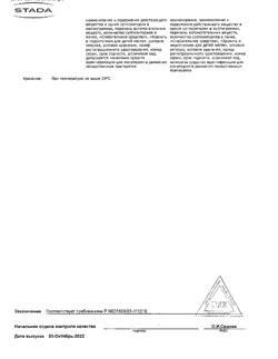 13301-Сертификат Бисакодил-Нижфарм, суппозитории ректальные 10 мг 10 шт-5