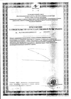 13353-Сертификат Везилют капсулы по 0,2 г, 60 шт-2