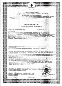 13353-Сертификат Везилют капсулы по 0,2 г, 60 шт-1