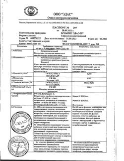 13376-Сертификат Эдас-307, сироп гомеопатический 100 мл 1 шт-1