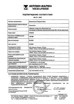 13382-Сертификат Бромгексин 8 Берлин-Хеми, таблетки покрыт.об. 8 мг 25 шт-24