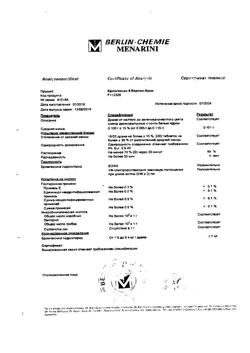 13382-Сертификат Бромгексин 8 Берлин-Хеми, таблетки покрыт.об. 8 мг 25 шт-9