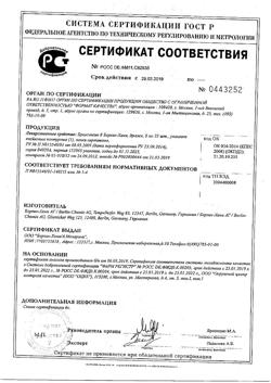 13382-Сертификат Бромгексин 8 Берлин-Хеми, таблетки покрыт.об. 8 мг 25 шт-22