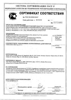 13382-Сертификат Бромгексин 8 Берлин-Хеми, таблетки покрыт.об. 8 мг 25 шт-29