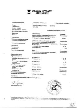13382-Сертификат Бромгексин 8 Берлин-Хеми, таблетки покрыт.об. 8 мг 25 шт-11
