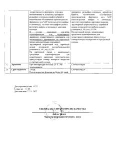 13394-Сертификат Бронхобос, сироп 125 мг/5 мл 200 мл 1 шт-7