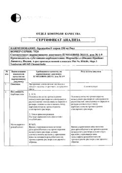 13395-Сертификат Бронхобос, сироп 250 мг/5 мл 200 мл 1 шт-10