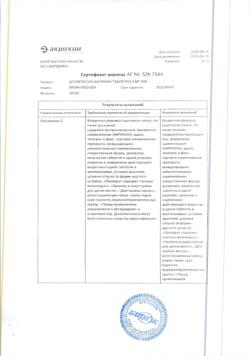 13404-Сертификат Бромгексин, таблетки 4 мг 50 шт-2