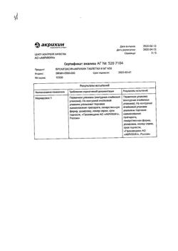 13404-Сертификат Бромгексин, таблетки 4 мг 50 шт-8