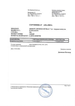 13410-Сертификат Бронхо-мунал, капсулы 7 мг 30 шт-7
