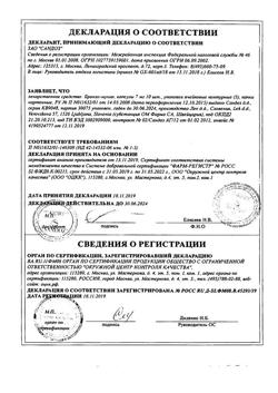 13410-Сертификат Бронхо-мунал, капсулы 7 мг 30 шт-14
