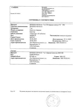13410-Сертификат Бронхо-мунал, капсулы 7 мг 30 шт-30