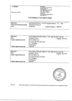 13410-Сертификат Бронхо-мунал, капсулы 7 мг 30 шт-3