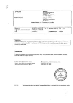 13410-Сертификат Бронхо-мунал, капсулы 7 мг 30 шт-33