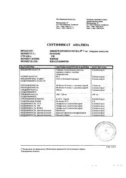 13410-Сертификат Бронхо-мунал, капсулы 7 мг 30 шт-16