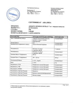 13410-Сертификат Бронхо-мунал, капсулы 7 мг 30 шт-10