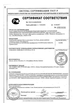 13410-Сертификат Бронхо-мунал, капсулы 7 мг 30 шт-26