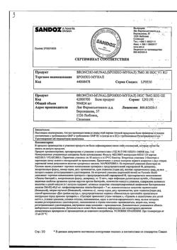 13410-Сертификат Бронхо-мунал, капсулы 7 мг 30 шт-18