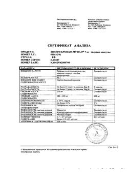 13410-Сертификат Бронхо-мунал, капсулы 7 мг 30 шт-22