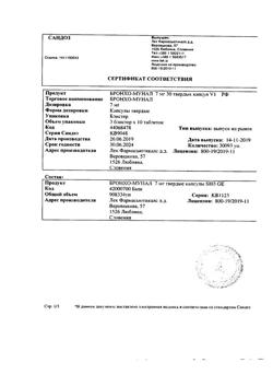 13410-Сертификат Бронхо-мунал, капсулы 7 мг 30 шт-15