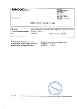 13410-Сертификат Бронхо-мунал, капсулы 7 мг 30 шт-9