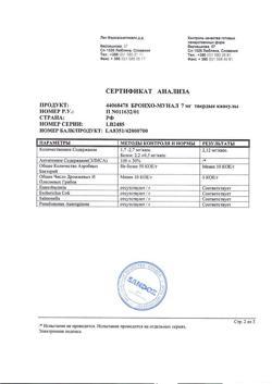 13410-Сертификат Бронхо-мунал, капсулы 7 мг 30 шт-12