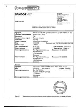 13410-Сертификат Бронхо-мунал, капсулы 7 мг 30 шт-17