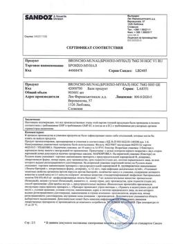 13410-Сертификат Бронхо-мунал, капсулы 7 мг 30 шт-8