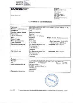 13410-Сертификат Бронхо-мунал, капсулы 7 мг 30 шт-6