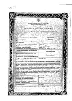 13410-Сертификат Бронхо-мунал, капсулы 7 мг 30 шт-24
