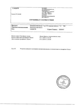 13410-Сертификат Бронхо-мунал, капсулы 7 мг 30 шт-4