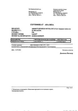 13413-Сертификат Бронхо-мунал П, капсулы 3,5 мг 30 шт-4