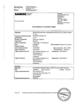 13413-Сертификат Бронхо-мунал П, капсулы 3,5 мг 30 шт-11