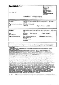 13413-Сертификат Бронхо-мунал П, капсулы 3,5 мг 30 шт-13