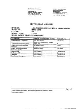 13413-Сертификат Бронхо-мунал П, капсулы 3,5 мг 30 шт-3