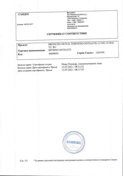 13414-Сертификат Бронхо-мунал П, капсулы 3,5 мг 10 шт-9