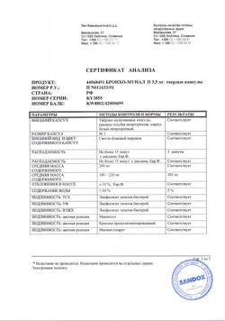 13414-Сертификат Бронхо-мунал П, капсулы 3,5 мг 10 шт-20
