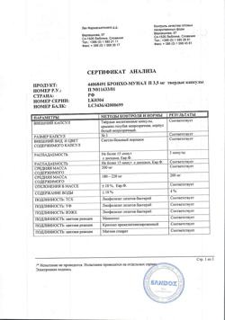 13414-Сертификат Бронхо-мунал П, капсулы 3,5 мг 10 шт-10