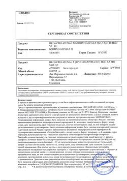 13414-Сертификат Бронхо-мунал П, капсулы 3,5 мг 10 шт-18