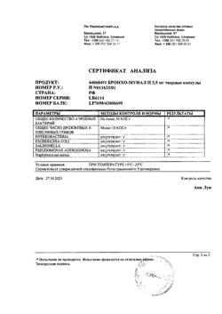 13414-Сертификат Бронхо-мунал П, капсулы 3,5 мг 10 шт-6