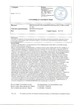 13414-Сертификат Бронхо-мунал П, капсулы 3,5 мг 10 шт-16