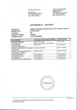 13414-Сертификат Бронхо-мунал П, капсулы 3,5 мг 10 шт-12