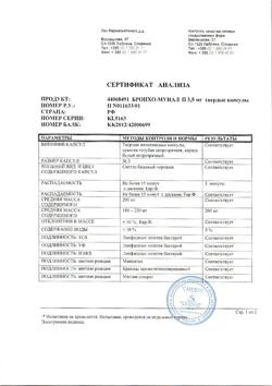 13414-Сертификат Бронхо-мунал П, капсулы 3,5 мг 10 шт-11