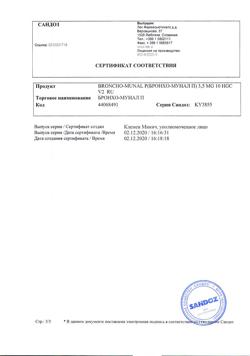 13414-Сертификат Бронхо-мунал П, капсулы 3,5 мг 10 шт-19
