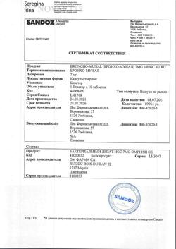 13416-Сертификат Бронхо-мунал, капсулы 7 мг 10 шт-14