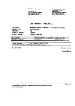 13416-Сертификат Бронхо-мунал, капсулы 7 мг 10 шт-13