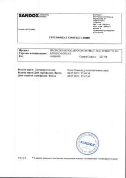 13416-Сертификат Бронхо-мунал, капсулы 7 мг 10 шт-16