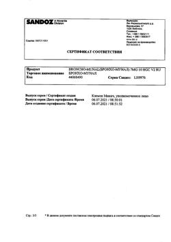 13416-Сертификат Бронхо-мунал, капсулы 7 мг 10 шт-9