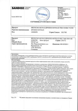 13416-Сертификат Бронхо-мунал, капсулы 7 мг 10 шт-15