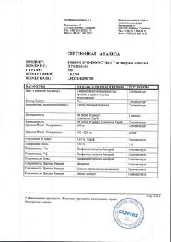 13416-Сертификат Бронхо-мунал, капсулы 7 мг 10 шт-17